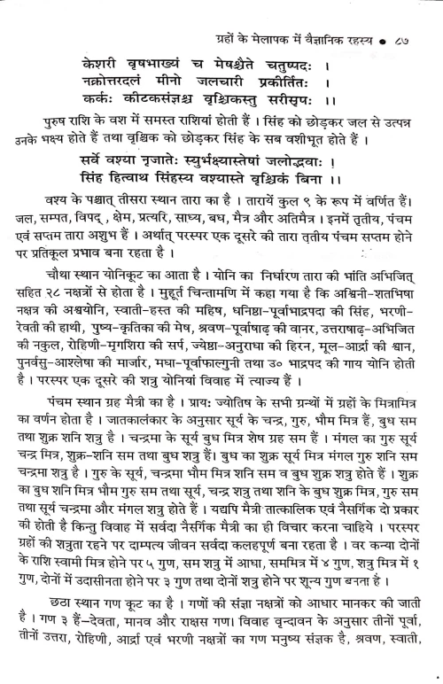 Jyotish Tattva Viveka (CSB 92)